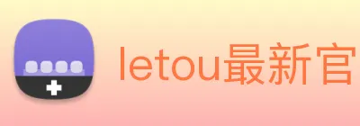 letou最新官网 logo